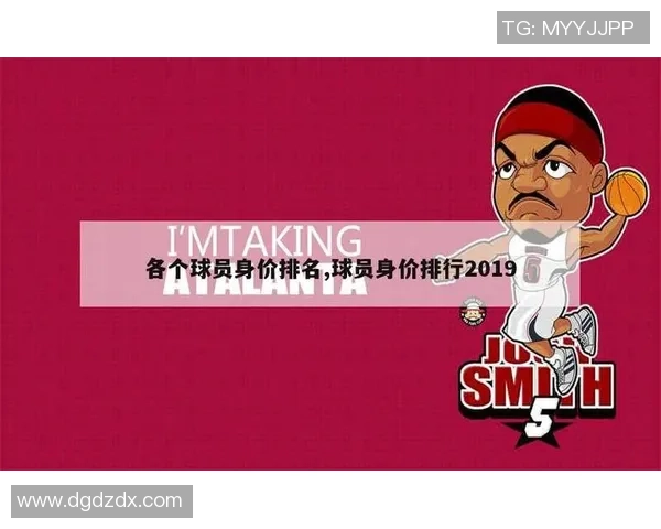 足球明星身价的评估标准与市场影响因素解析